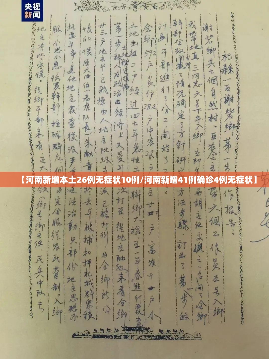 【河南新增本土26例无症状10例/河南新增41例确诊4例无症状】 【河南新增本土26例无症状10例/河南新增41例确诊4例无症状】