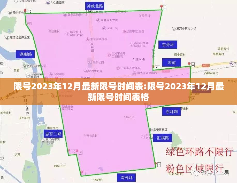 限号2023年12月最新限号时间表:限号2023年12月最新限号时间表格