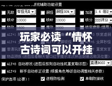 玩家必读“情怀古诗词可以开挂吗”详细外挂透视辅助软件教程