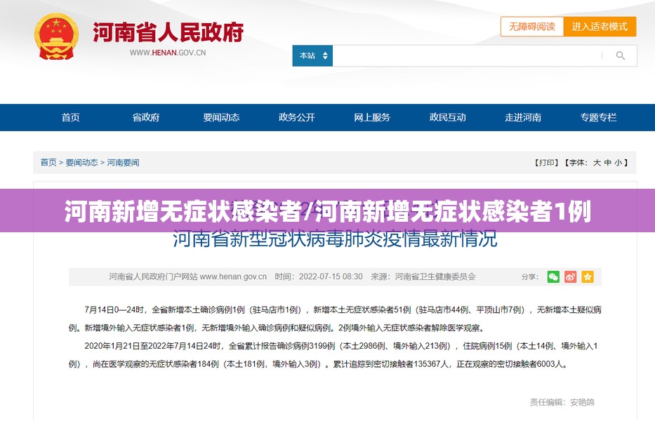 河南新增无症状感染者/河南新增无症状感染者1例 河南新增无症状感染者/河南新增无症状感染者1例