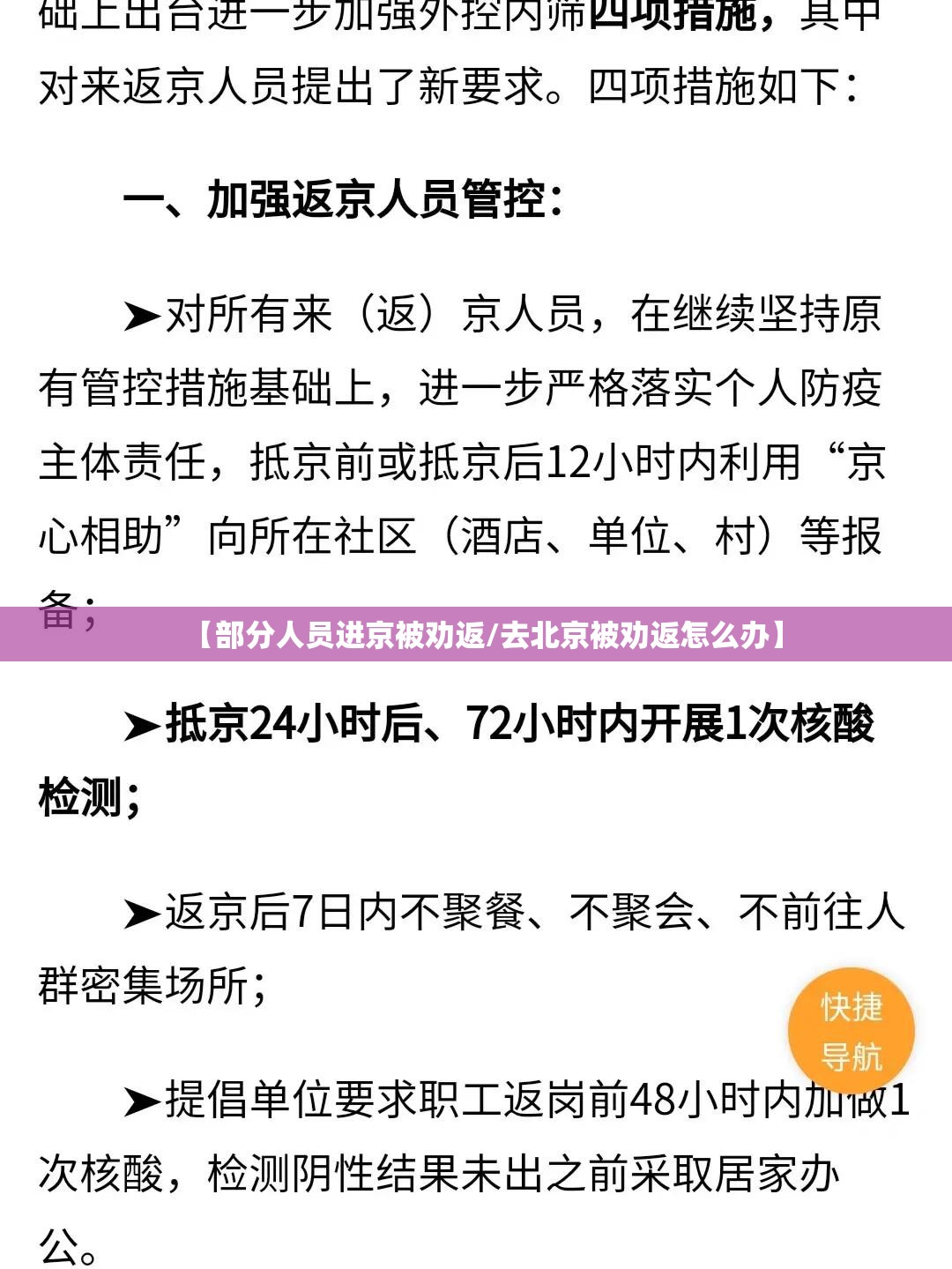 【部分人员进京被劝返/去北京被劝返怎么办】 【部分人员进京被劝返/去北京被劝返怎么办】