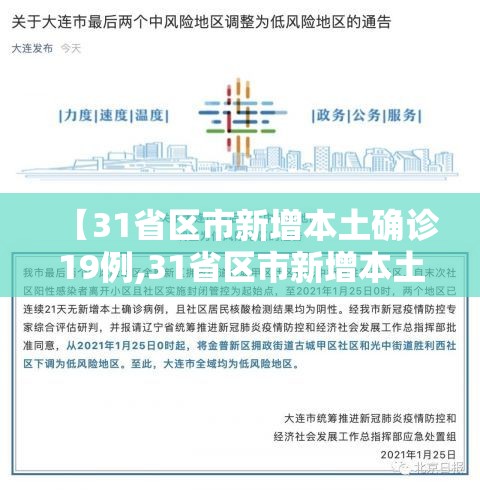 【31省区市新增本土确诊19例,31省区市新增本土确诊59例】 【31省区市新增本土确诊19例,31省区市新增本土确诊59例】