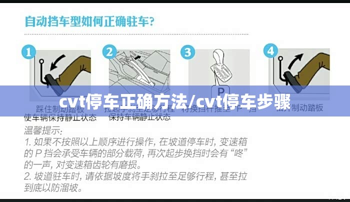 cvt停车正确方法/cvt停车步骤 cvt停车正确方法/cvt停车步骤