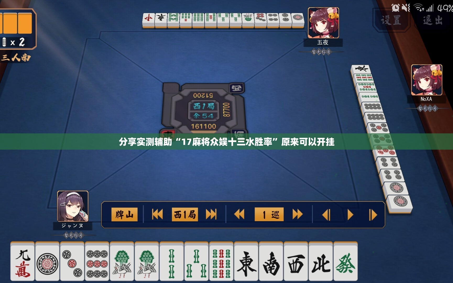 分享实测辅助“17麻将众娱十三水胜率”原来可以开挂