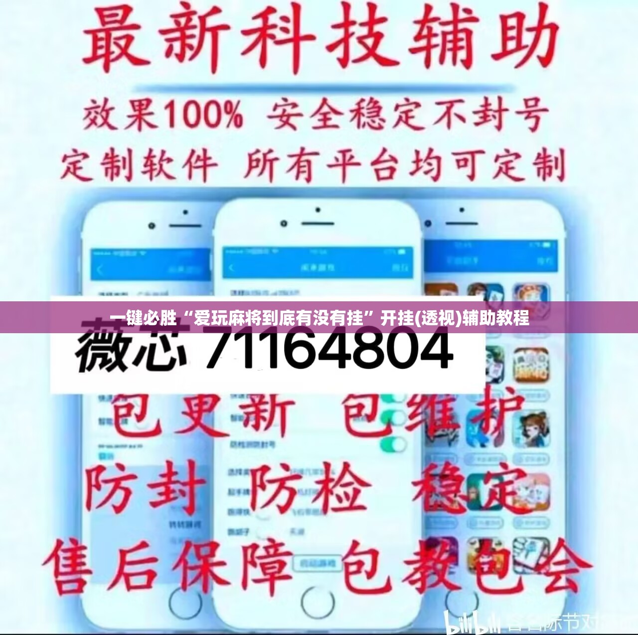 一键必胜“爱玩麻将到底有没有挂	”开挂(透视)辅助教程