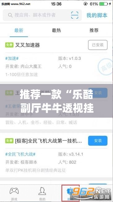 推荐一款“乐酷副厅牛牛透视挂	”(透视挂)辅助下载教程