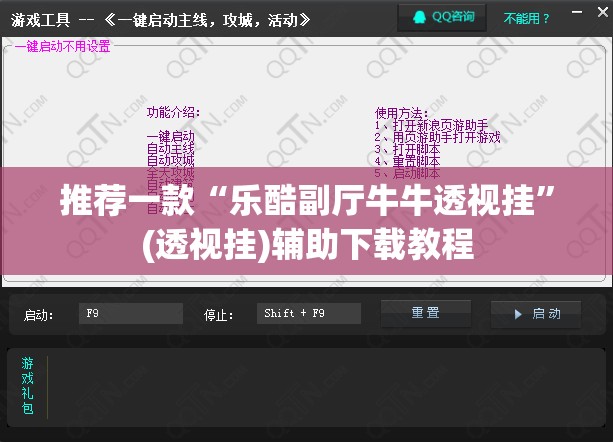 推荐一款“乐酷副厅牛牛透视挂”(透视挂)辅助下载教程