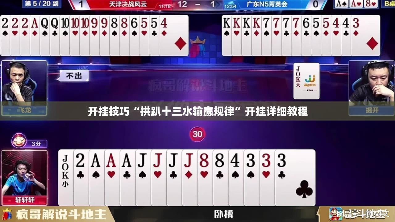 开挂技巧“拱趴十三水输赢规律”开挂详细教程