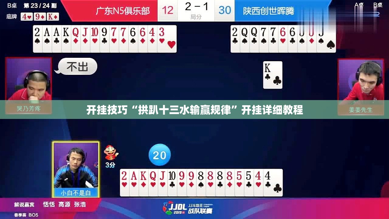 开挂技巧“拱趴十三水输赢规律	”开挂详细教程