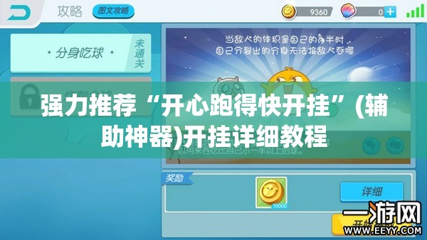 强力推荐“开心跑得快开挂	”(辅助神器)开挂详细教程