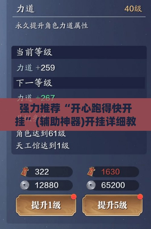 强力推荐“开心跑得快开挂”(辅助神器)开挂详细教程