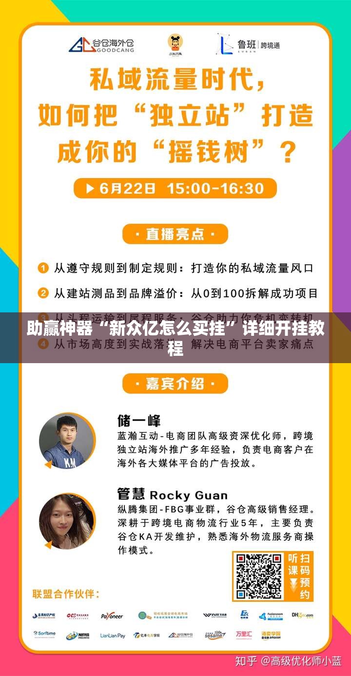 助赢神器“新众亿怎么买挂”详细开挂教程