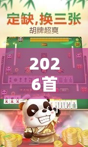 2026首发科技“老友麻将有没有挂”其实确实有挂