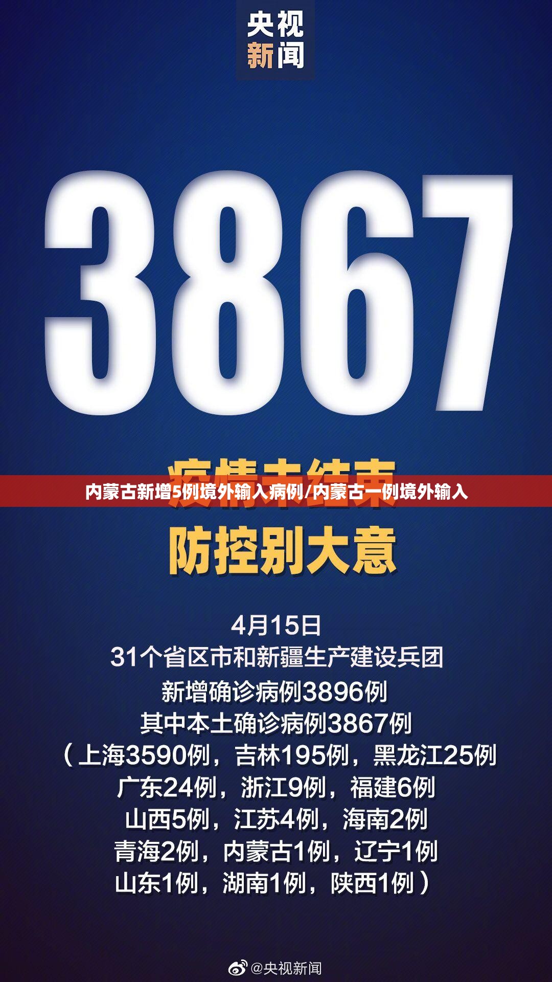 内蒙古新增5例境外输入病例/内蒙古一例境外输入 内蒙古新增5例境外输入病例/内蒙古一例境外输入