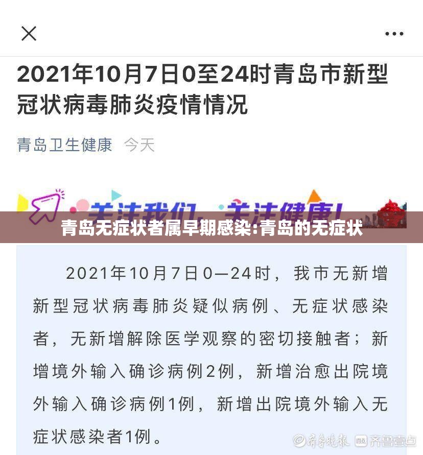 青岛无症状者属早期感染:青岛的无症状 青岛无症状者属早期感染:青岛的无症状