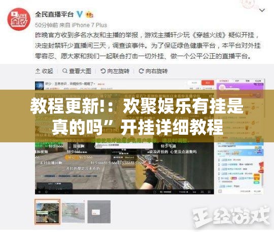 教程更新!：欢聚娱乐有挂是真的吗”开挂详细教程
