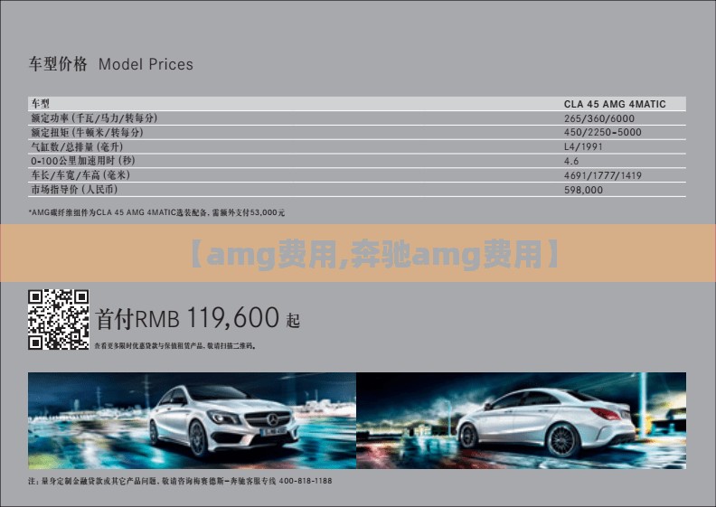 【amg费用,奔驰amg费用】