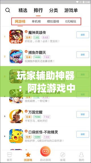 玩家辅助神器：阿拉游戏中心有挂吗”(免费)开挂辅助教学(最新辅助开挂教程)