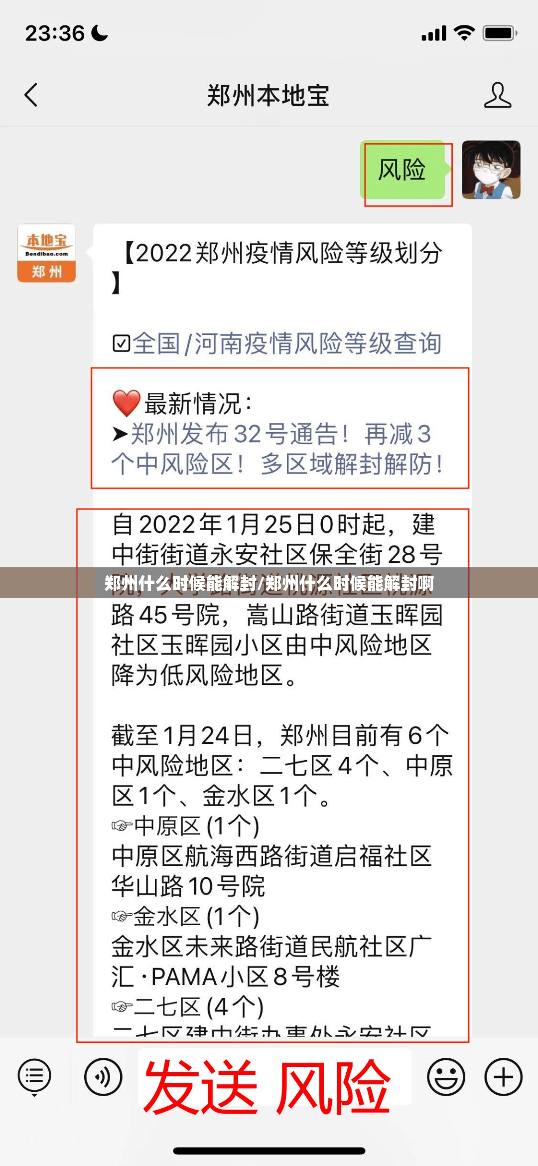郑州什么时候能解封/郑州什么时候能解封啊