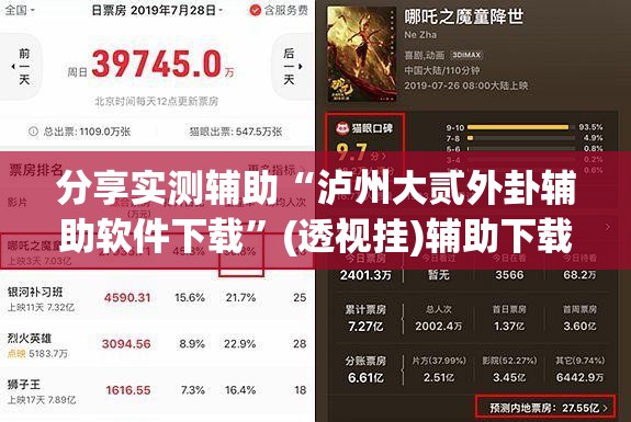分享实测辅助“泸州大贰外卦辅助软件下载	”(透视挂)辅助下载教程