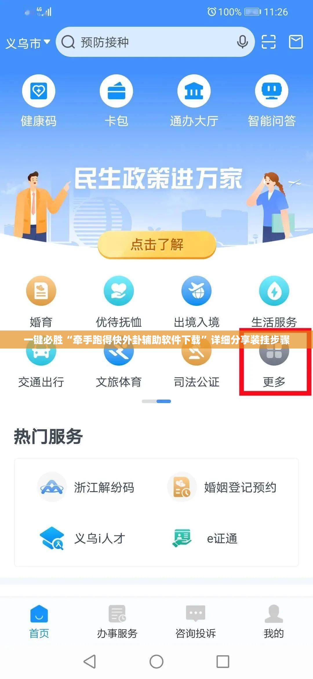 一键必胜“牵手跑得快外卦辅助软件下载”详细分享装挂步骤