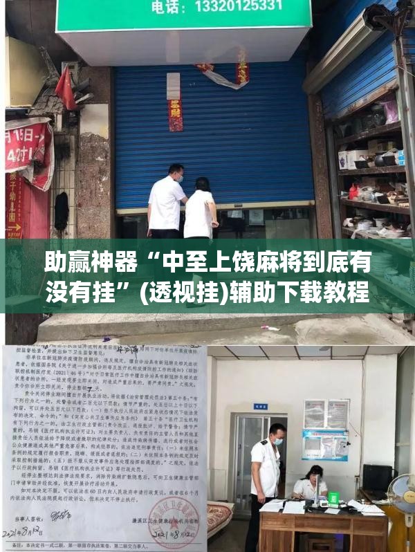 助赢神器“中至上饶麻将到底有没有挂	”(透视挂)辅助下载教程
