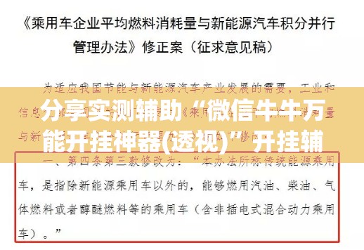分享实测辅助“微信牛牛万能开挂神器(透视)”开挂辅助脚本+详细开挂安装教程