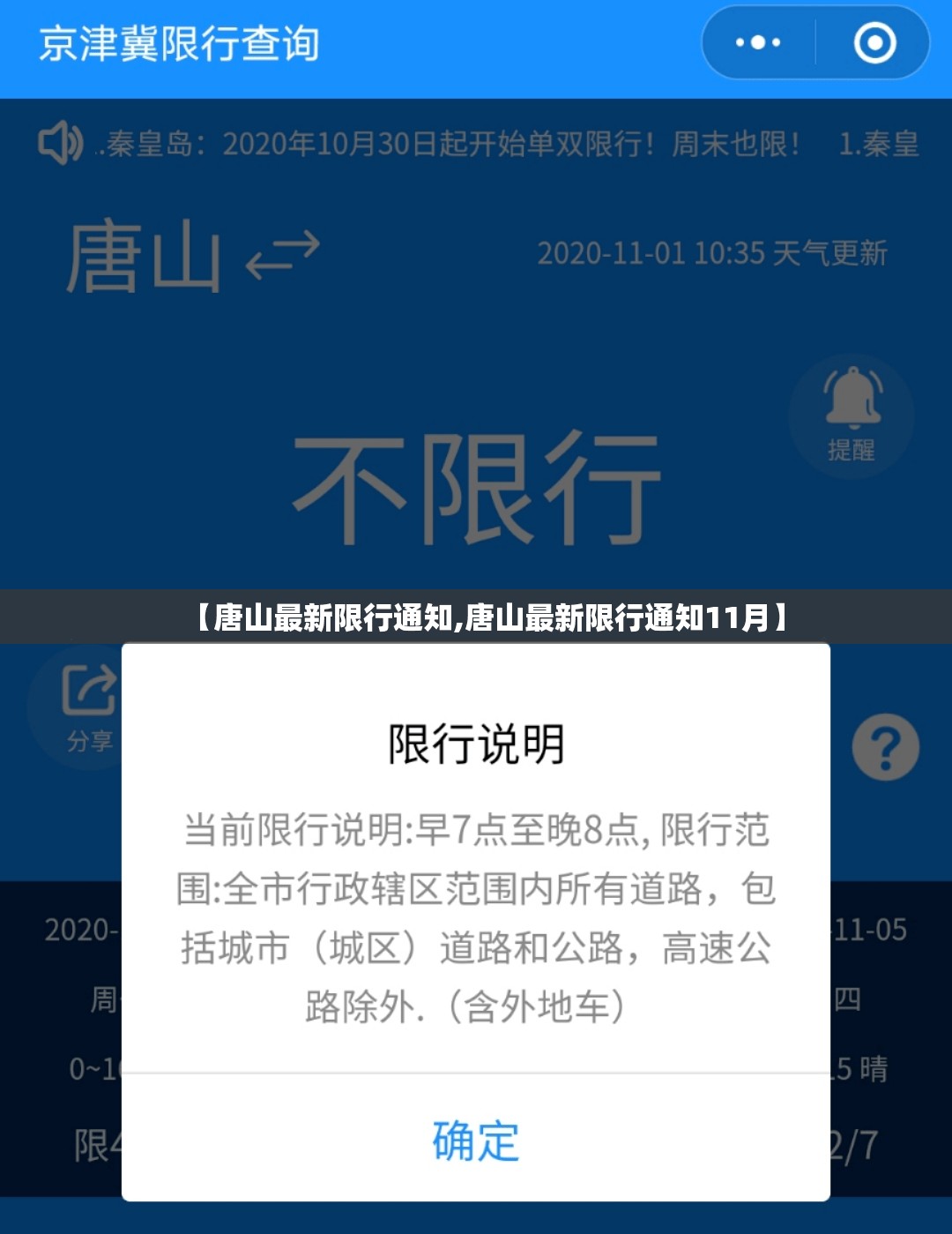 【唐山最新限行通知,唐山最新限行通知11月】