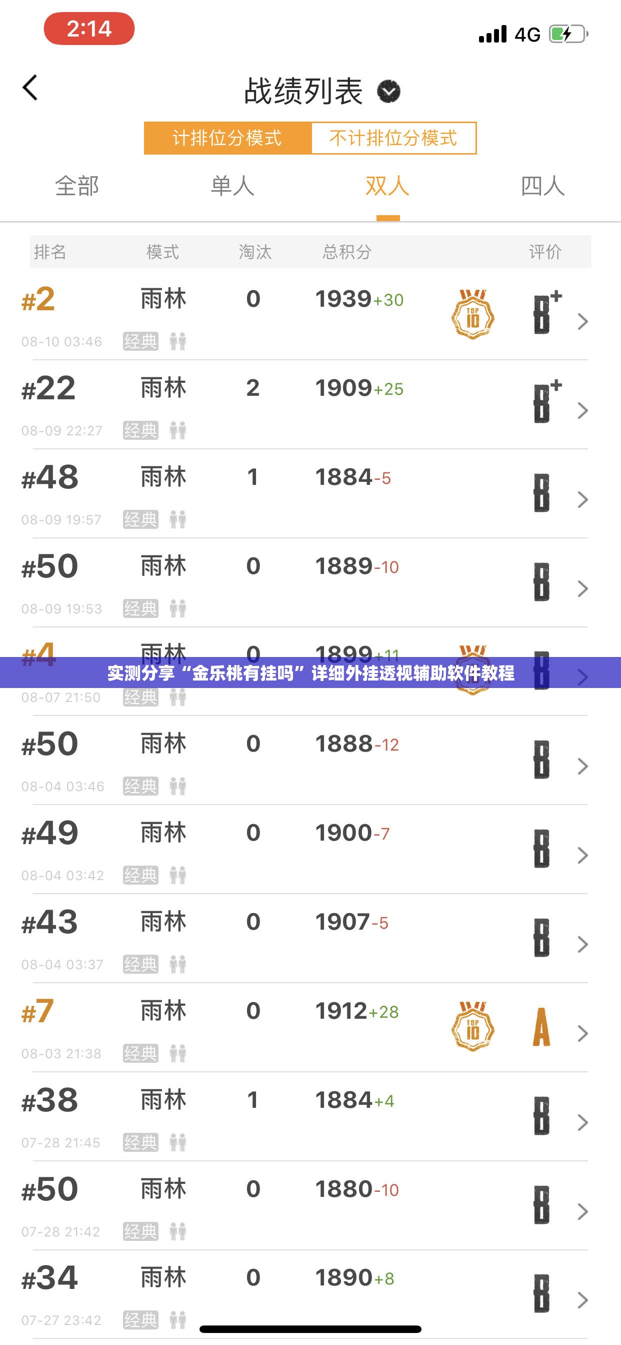 实测分享“金乐桃有挂吗	”详细外挂透视辅助软件教程