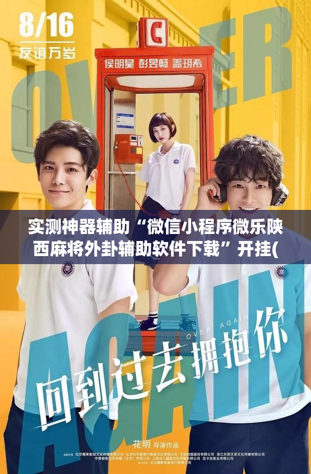 实测神器辅助“微信小程序微乐陕西麻将外卦辅助软件下载	”开挂(透视)辅助教程