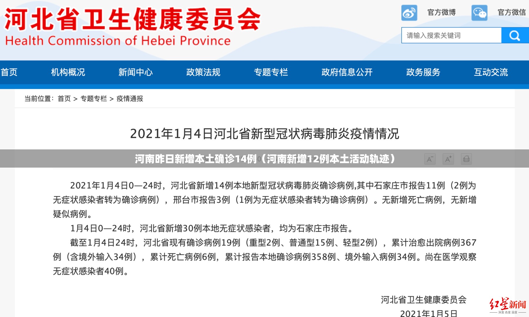 河南昨日新增本土确诊14例(河南新增12例本土活动轨迹) 河南昨日新增本土确诊14例(河南新增12例本土活动轨迹)