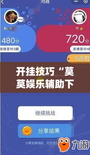 开挂技巧“莫莫娱乐辅助下载”开挂(透视)最新辅助详细