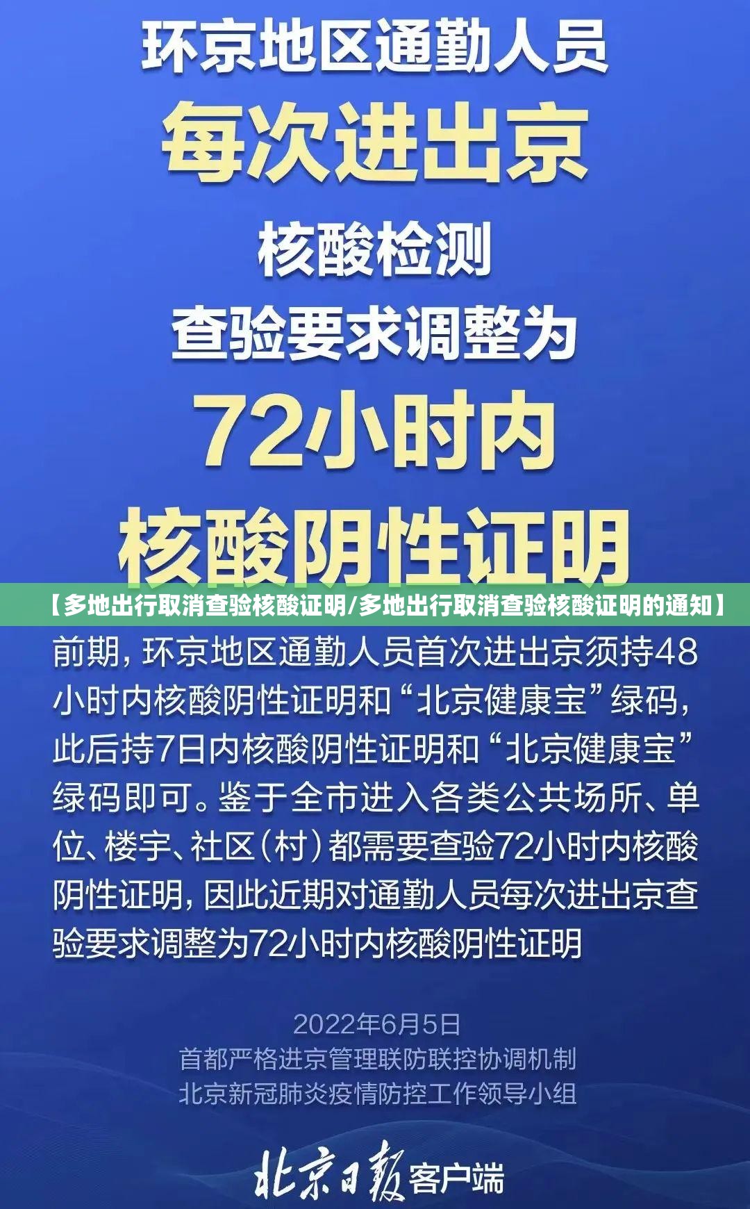 【多地出行取消查验核酸证明/多地出行取消查验核酸证明的通知】