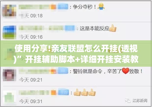 使用分享!亲友联盟怎么开挂(透视)”开挂辅助脚本+详细开挂安装教程