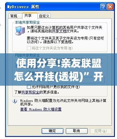 使用分享!亲友联盟怎么开挂(透视)	”开挂辅助脚本+详细开挂安装教程