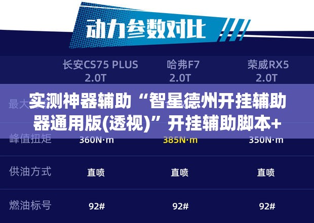 实测神器辅助“智星德州开挂辅助器通用版(透视)”开挂辅助脚本+详细开挂安装教程