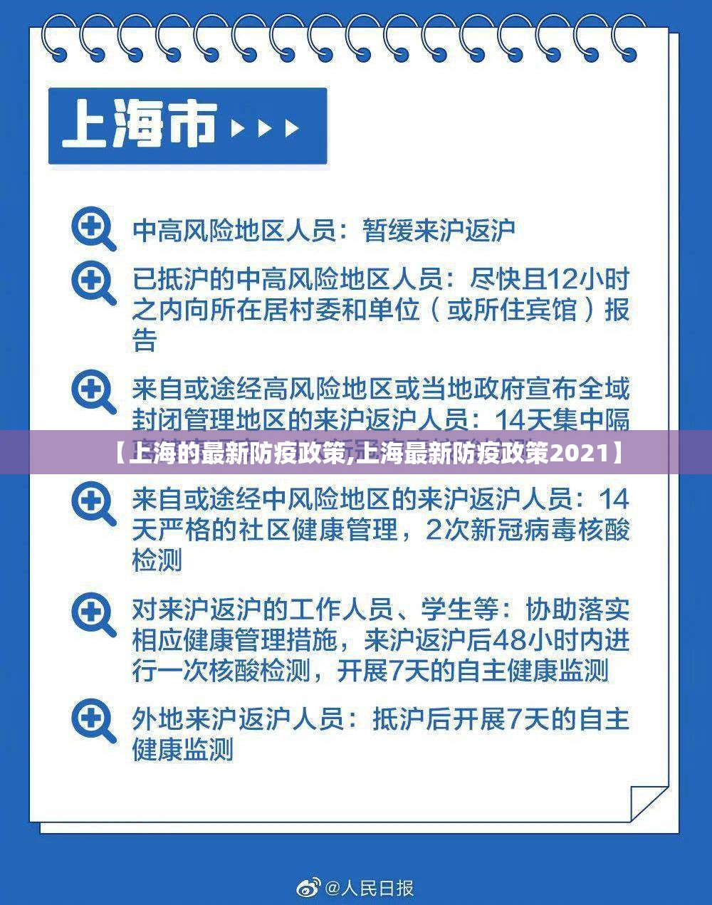 【上海的最新防疫政策,上海最新防疫政策2021】 【上海的最新防疫政策,上海最新防疫政策2021】