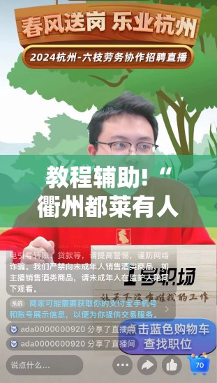 教程辅助!“衢州都莱有人开挂吗	”详细开挂教程