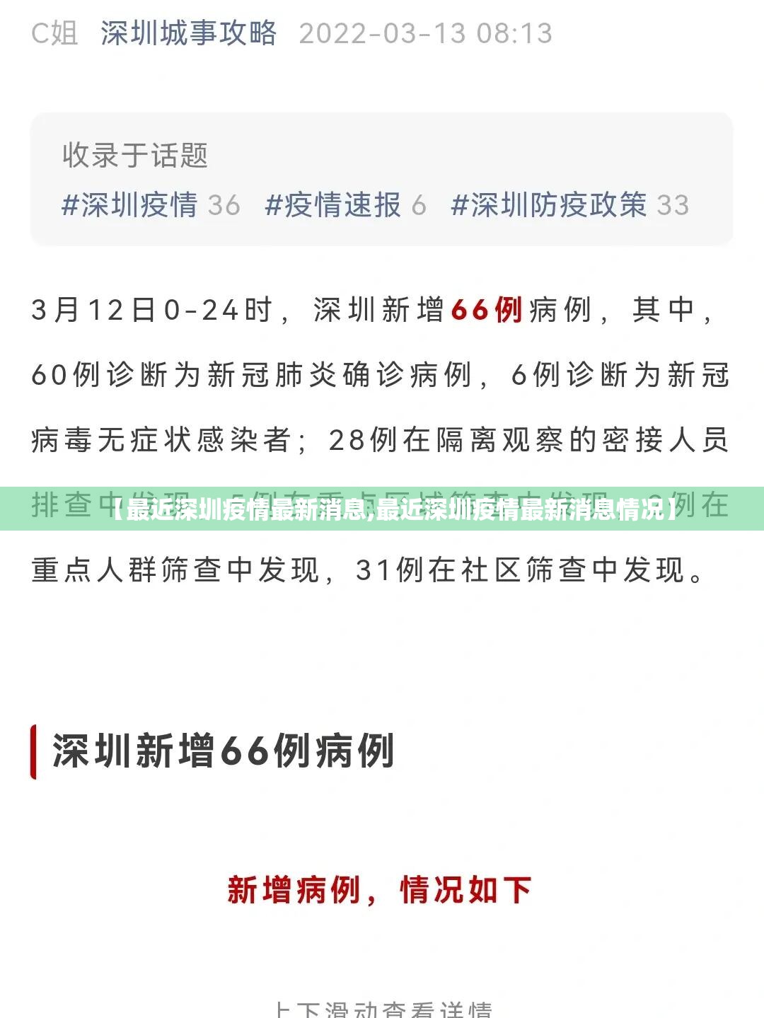 【最近深圳疫情最新消息,最近深圳疫情最新消息情况】 【最近深圳疫情最新消息,最近深圳疫情最新消息情况】