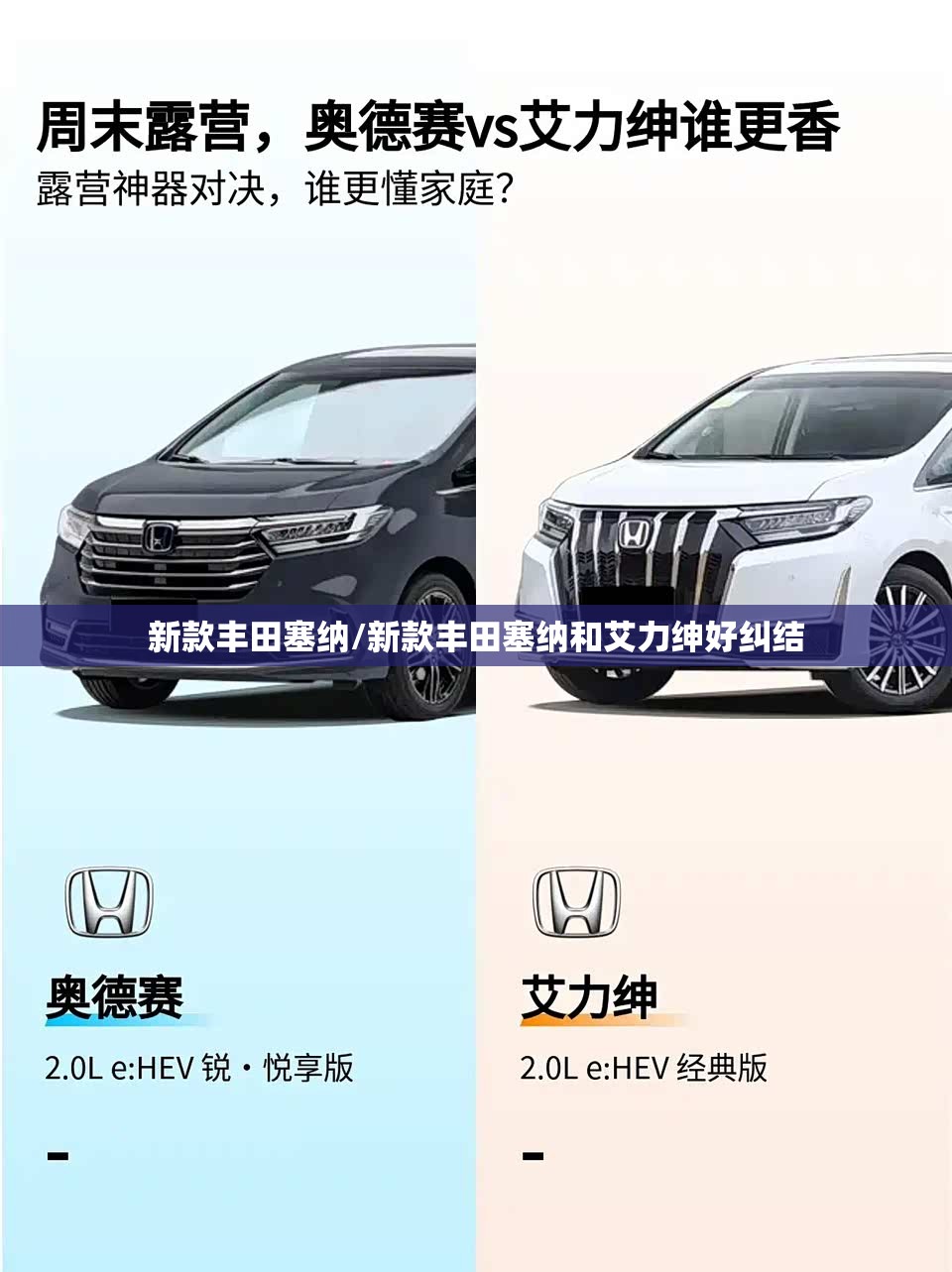 新款丰田塞纳/新款丰田塞纳和艾力绅好纠结
