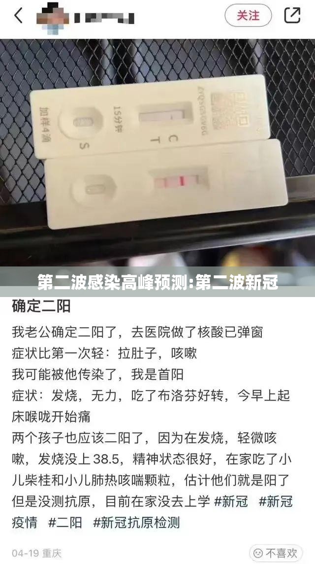 第二波感染高峰预测:第二波新冠 第二波感染高峰预测:第二波新冠