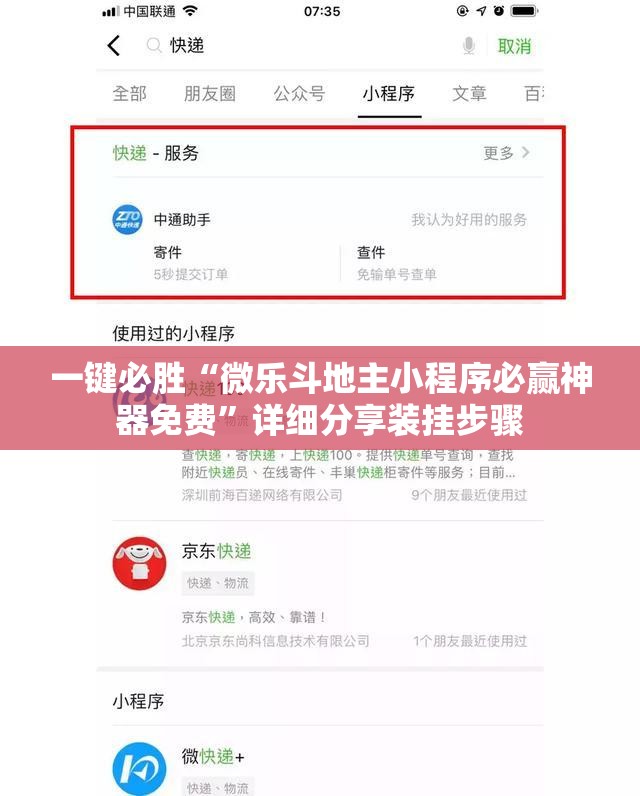 一键必胜“微乐斗地主小程序必赢神器免费”详细分享装挂步骤