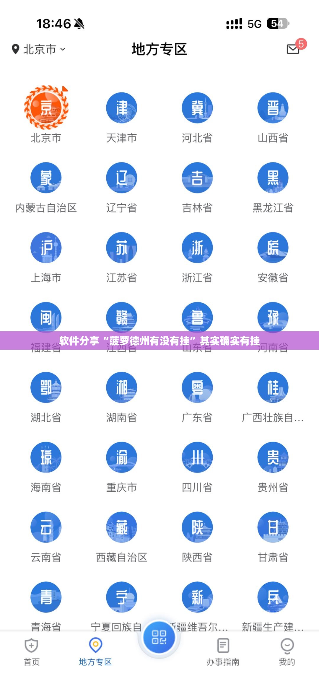 软件分享“菠萝德州有没有挂”其实确实有挂