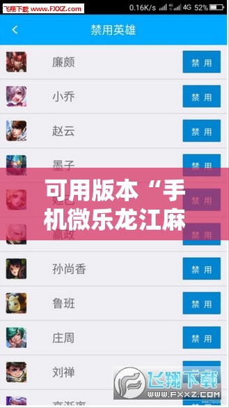 可用版本“手机微乐龙江麻将外卦辅助软件下载	”细辅助教程分享