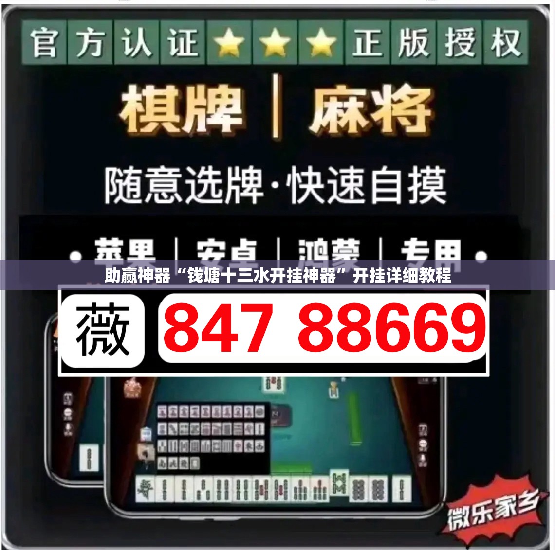 助赢神器“钱塘十三水开挂神器”开挂详细教程