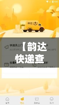 【韵达快递查单号查号码/韵达速递查单号码】 【韵达快递查单号查号码/韵达速递查单号码】