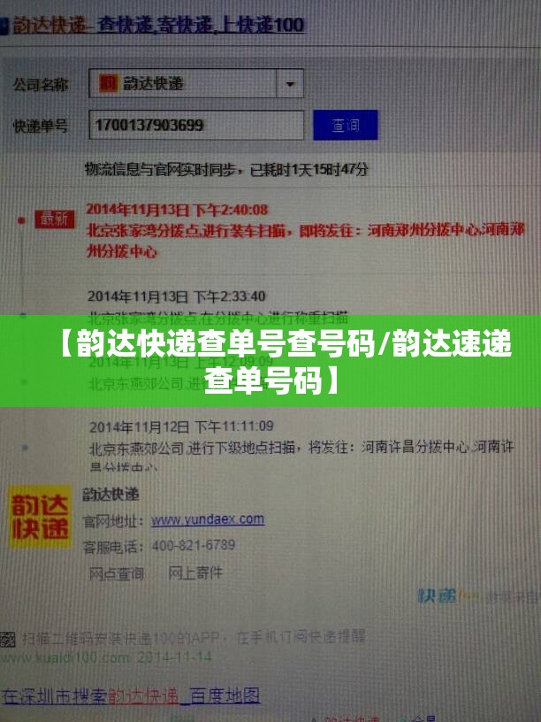 【韵达快递查单号查号码/韵达速递查单号码】 【韵达快递查单号查号码/韵达速递查单号码】