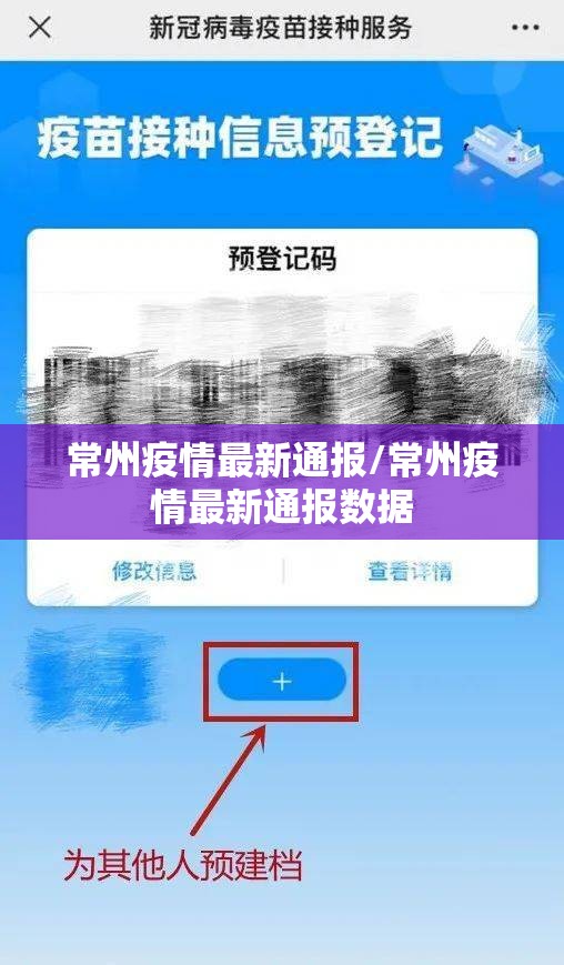 常州疫情最新通报/常州疫情最新通报数据 常州疫情最新通报/常州疫情最新通报数据