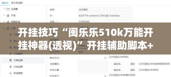 开挂技巧“闽乐乐510k万能开挂神器(透视)”开挂辅助脚本+详细开挂安装教程