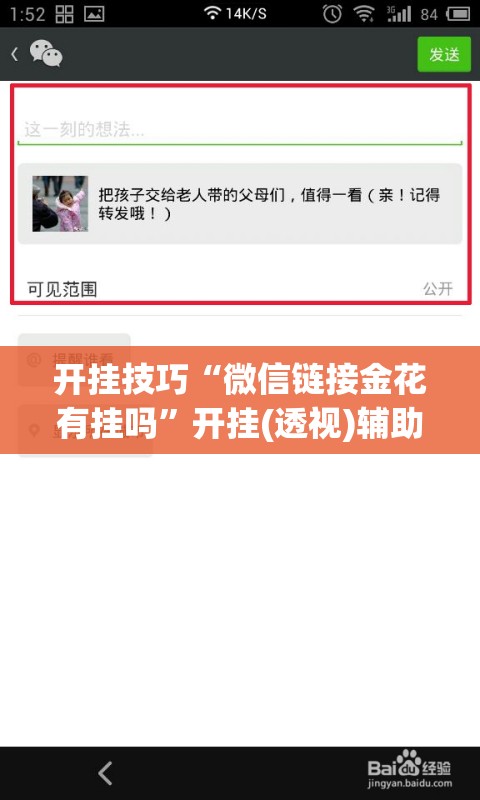 开挂技巧“微信链接金花有挂吗”开挂(透视)辅助神器